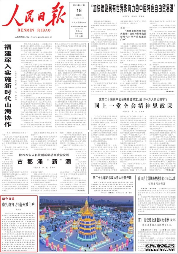 2025人民日报上的海南