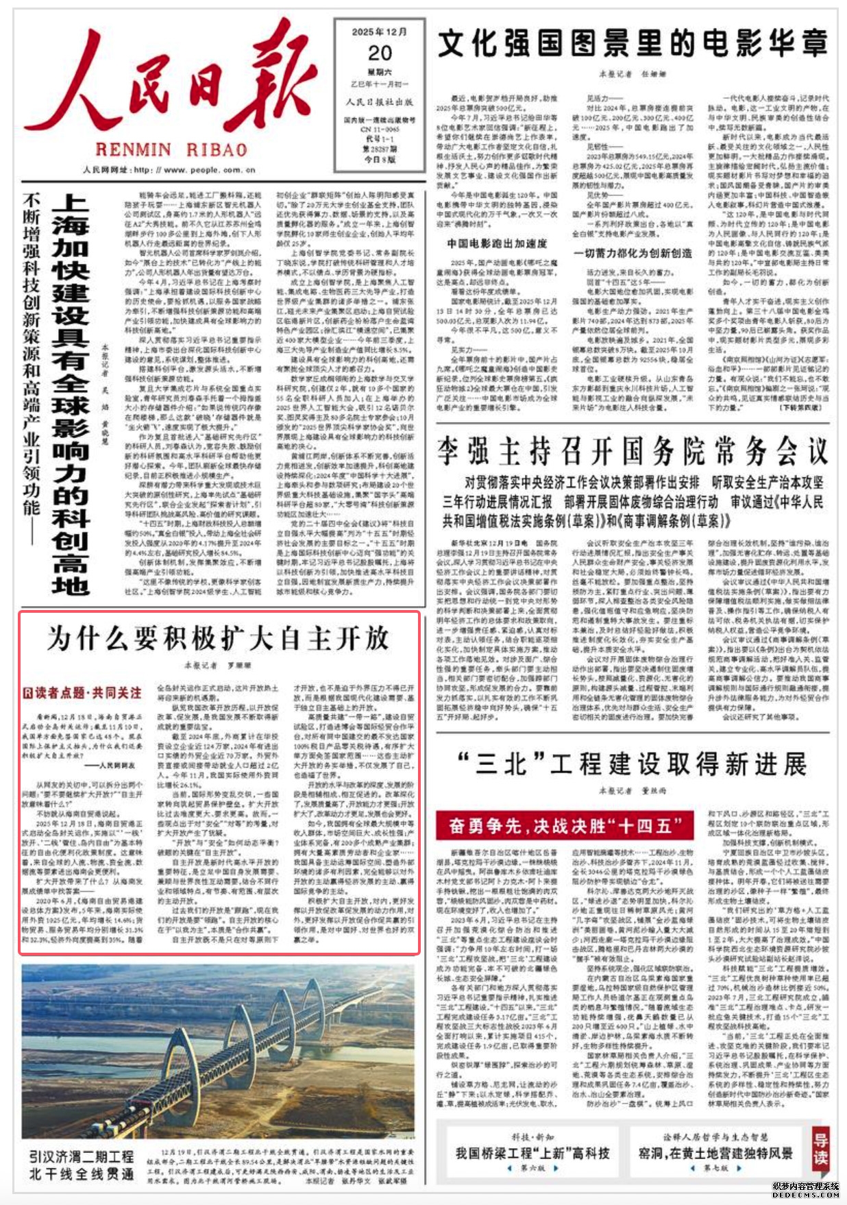 2025人民日报上的海南