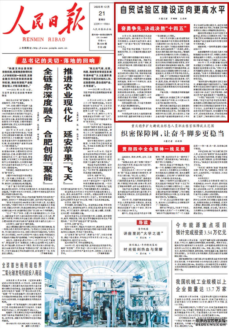 2025人民日报上的海南