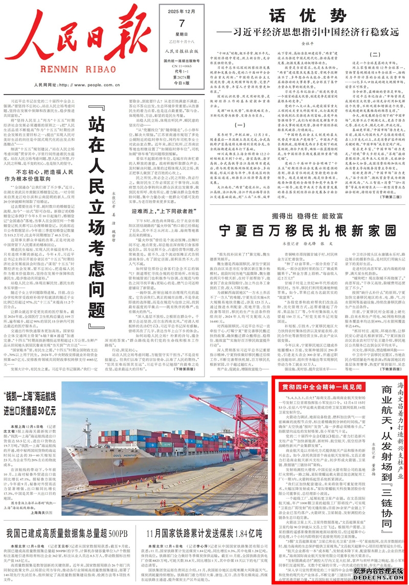 2025人民日报上的海南