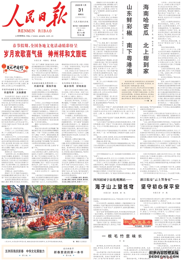 2025人民日报上的海南