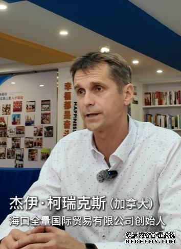 采访地点
海口国际人才之家
查看详情
在海南创业,外籍人才这样说……
“如果我不在海南,我可能永远不会下定决心创业。”11月17日,在海口国际人才之家,几位外籍人才向人民网记者讲述了当地人才服务政策帮助自己走上创业之路、投身志愿活动的经历,分享了他们对于外籍人才服务“海口模式”的切身体会。