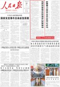 2025人民日报上的海南