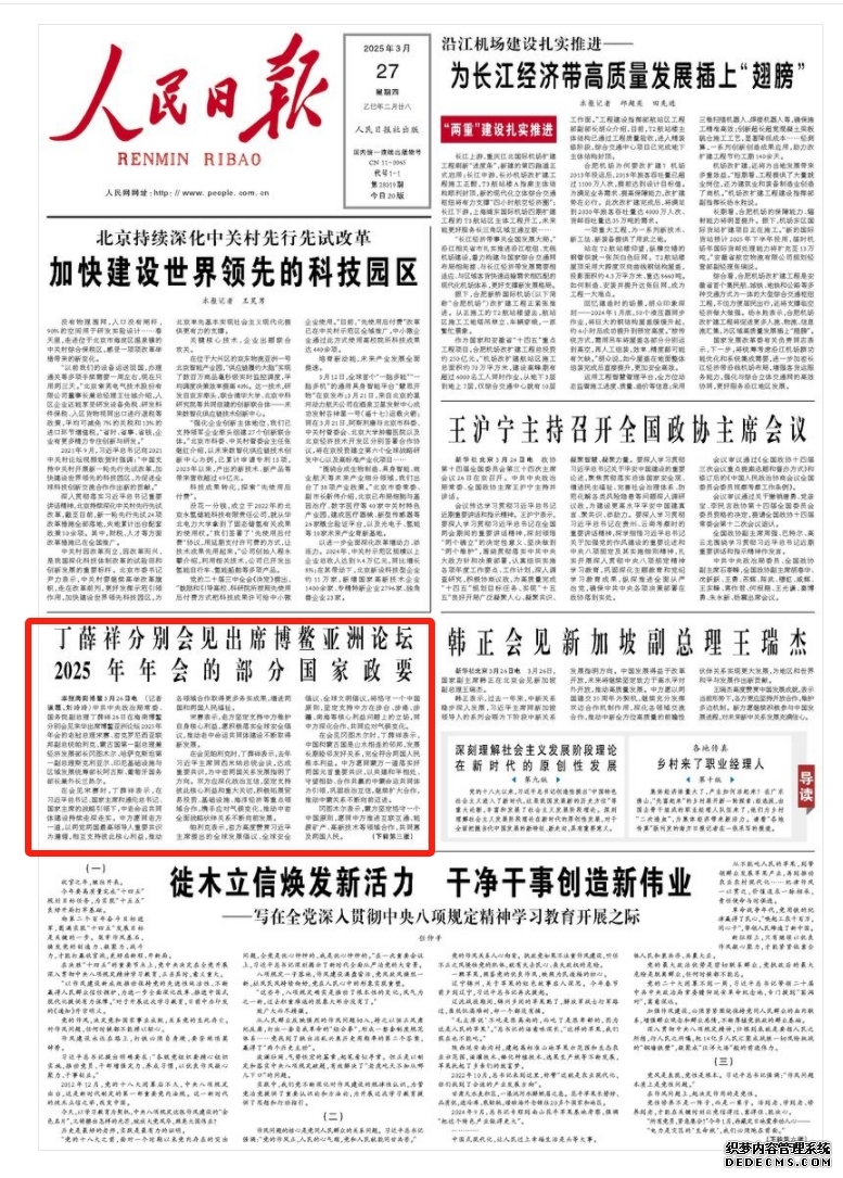 2025人民日报上的海南