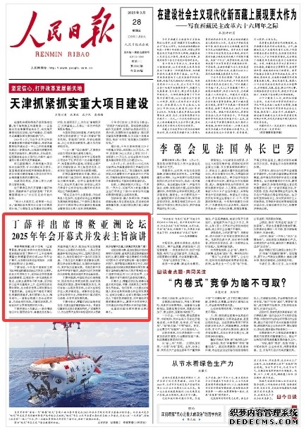 2025人民日报上的海南