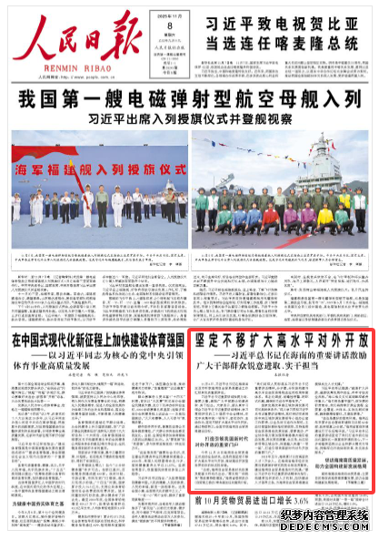 2025人民日报上的海南