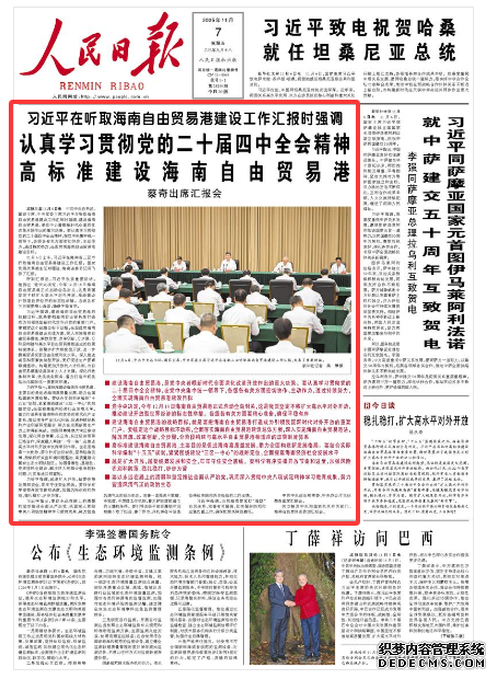 2025人民日报上的海南