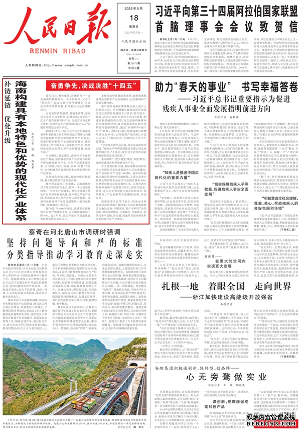 2025人民日报上的海南