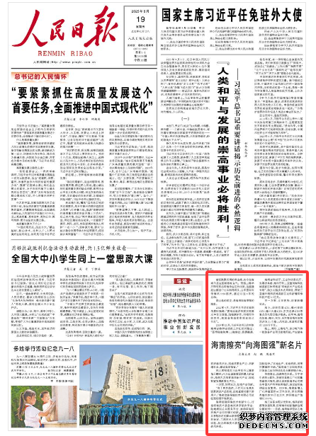 2025人民日报上的海南