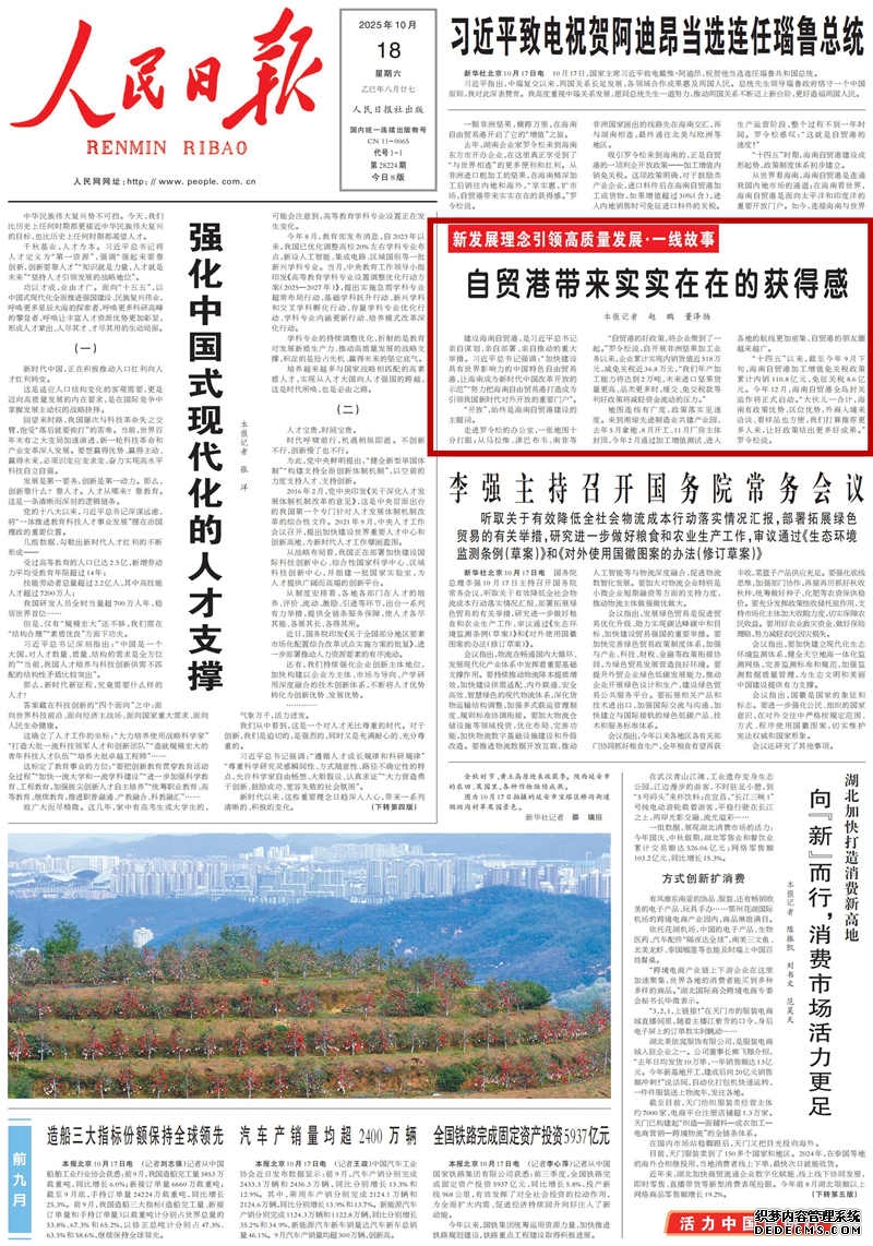 2025人民日报上的海南