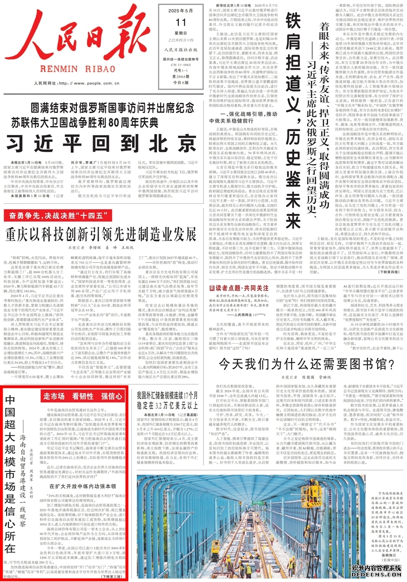 2025人民日报上的海南