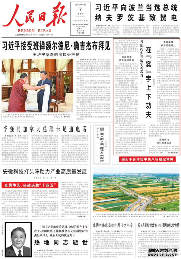 2025人民日报上的海南
