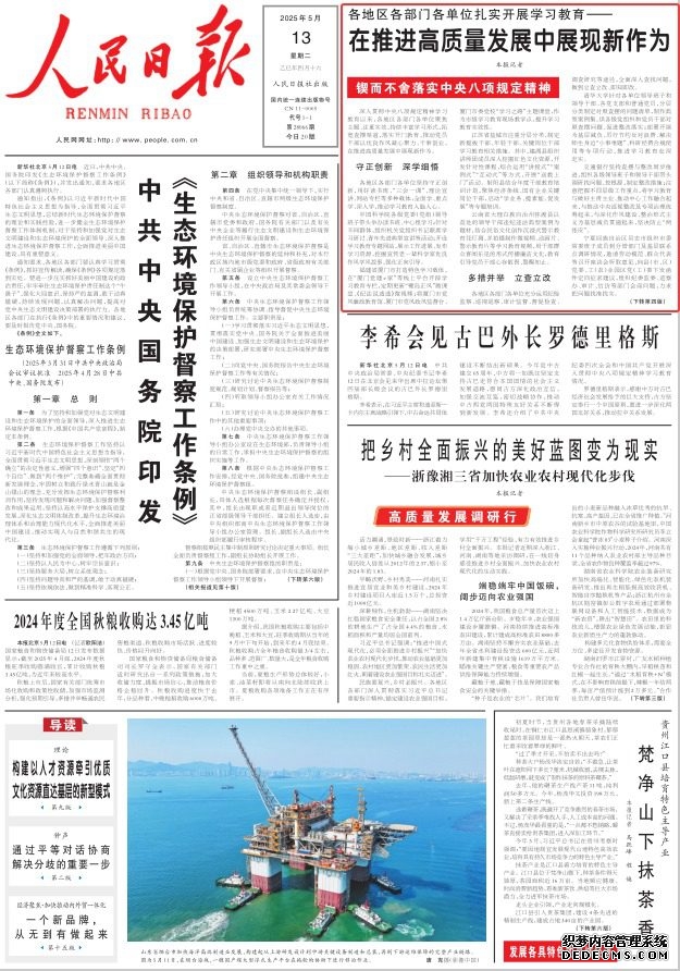2025人民日报上的海南