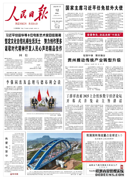 2025人民日报上的海南