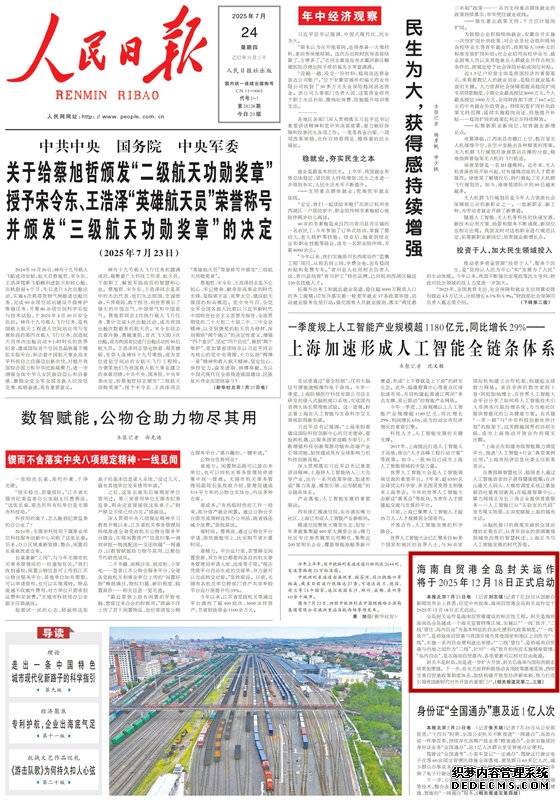 2025人民日报上的海南
