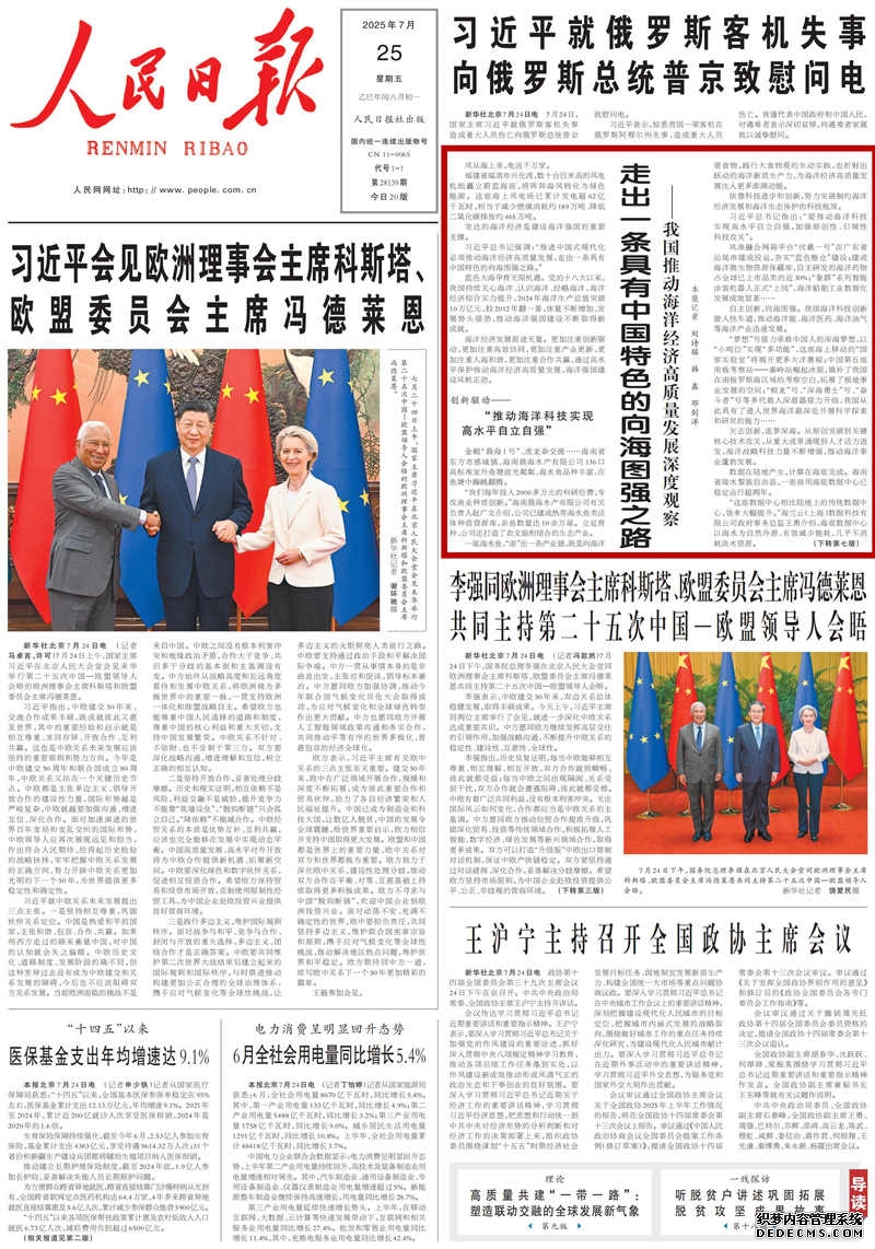 2025人民日报上的海南