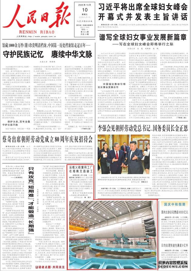 2025人民日报上的海南