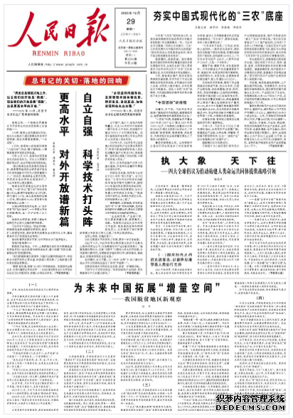2025人民日报上的海南