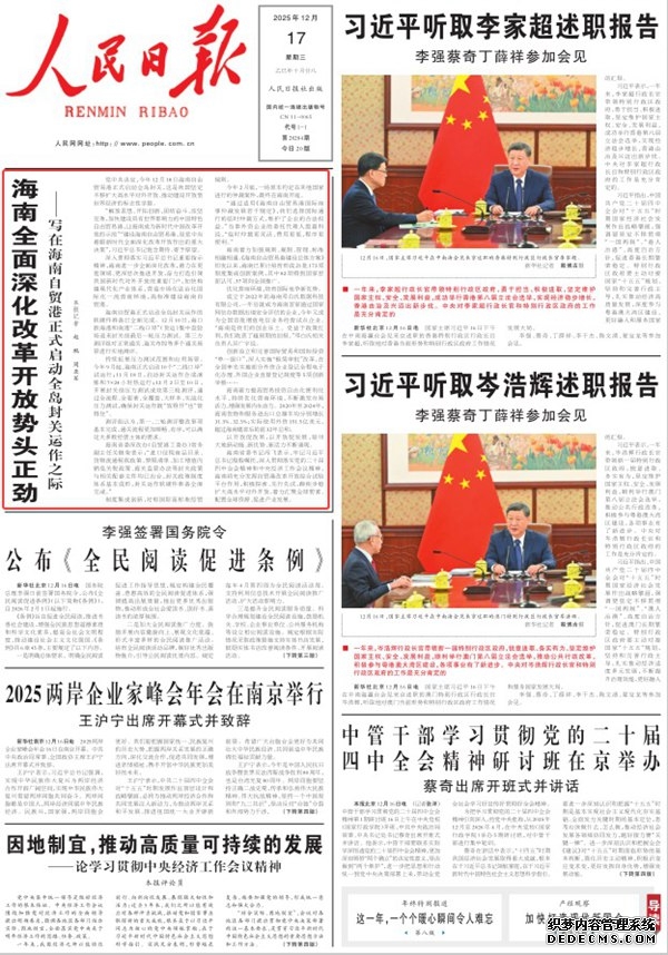 2025人民日报上的海南