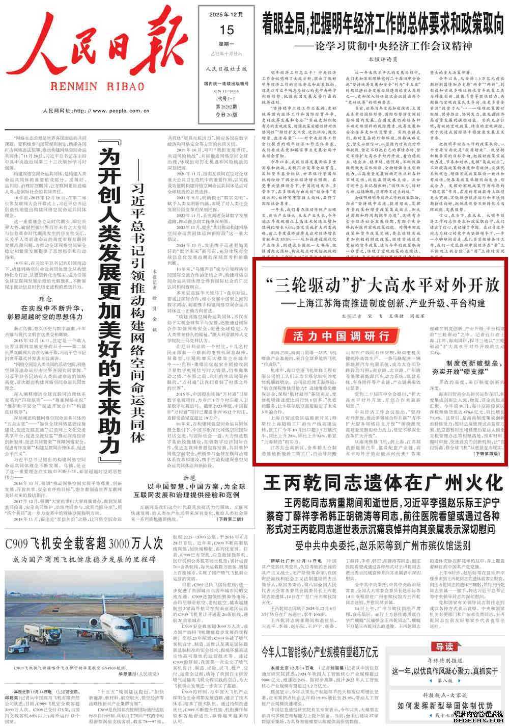 2025人民日报上的海南
