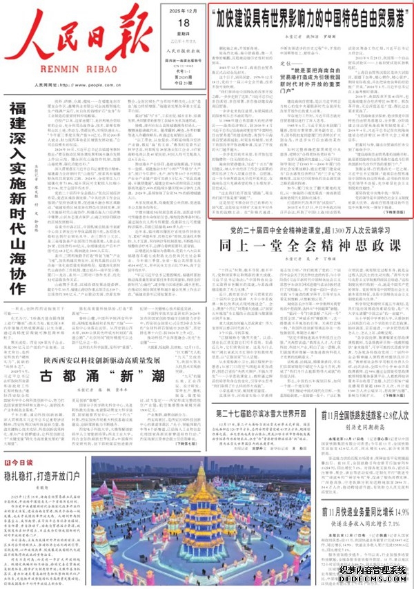 2025人民日报上的海南