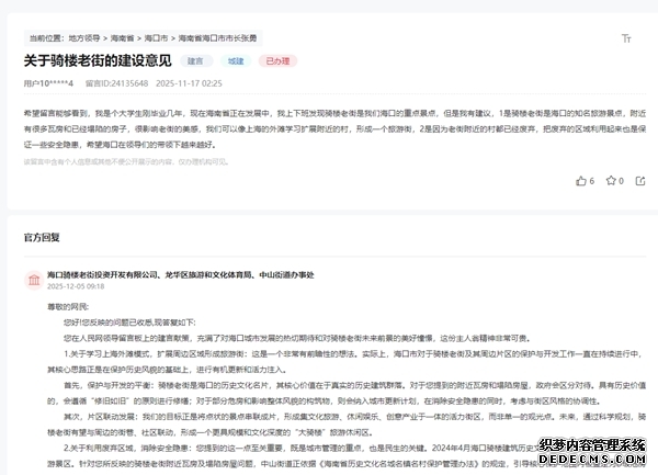 群众留言截图