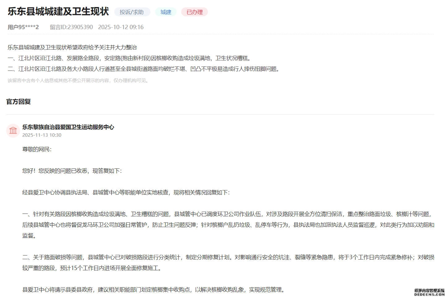 办实事 | 海南多地积极回应民生关切 务实行动解民忧