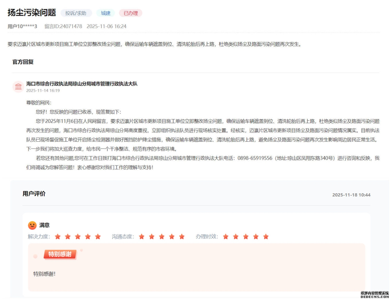 办实事 | 海南多地积极回应民生关切 务实行动解民忧
