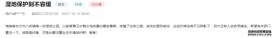 群众留言截图。