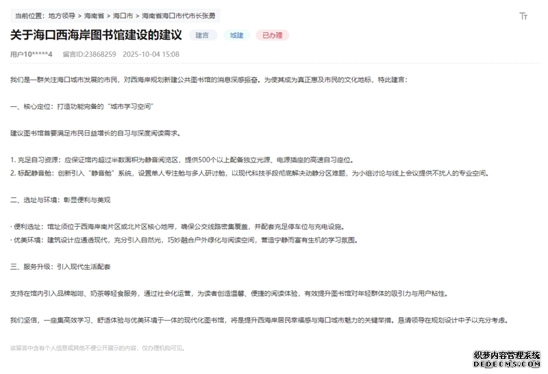 群众留言截图