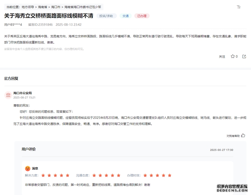 点击查看留言详情