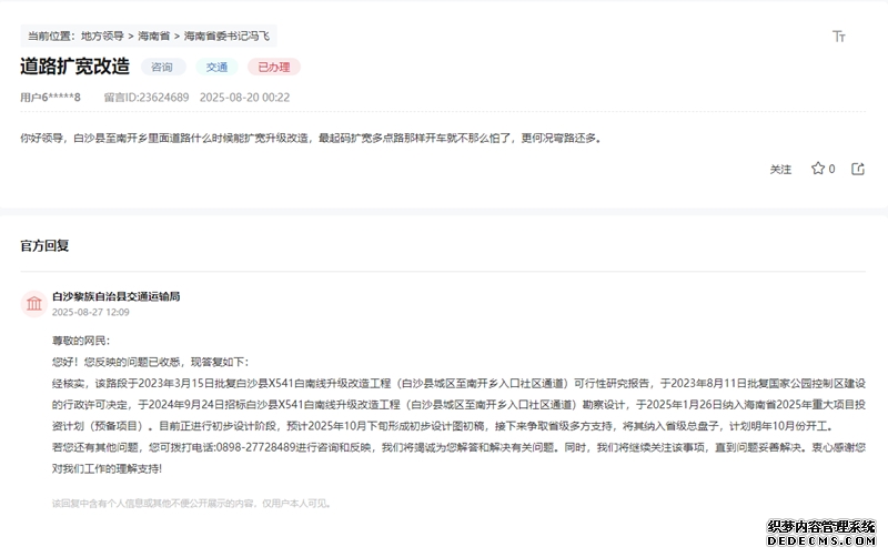点击查看留言详情