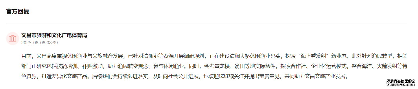 人民建议丨群众建言文昌推动渔业与文旅融合 旅文局积极回应推进举措