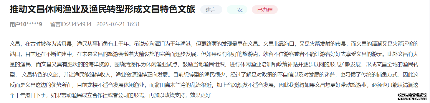 人民建议丨群众建言文昌推动渔业与文旅融合 旅文局积极回应推进举措