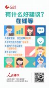 人民建议 | 群众建议给岛外游客发放机票补贴 海南：每年都安排