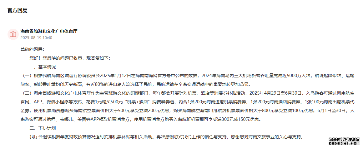 人民建议 | 群众建议给岛外游客发放机票补贴 海南:每年都安排