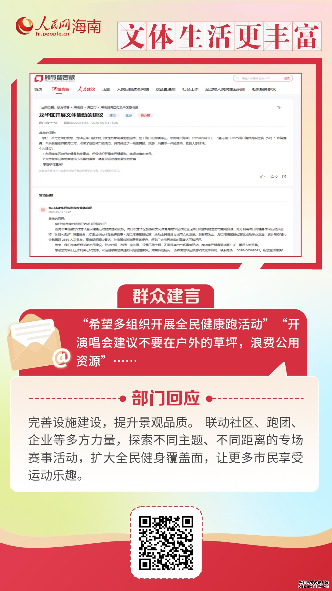 自贸港民生温度：2025海南网上群众工作暖心实事