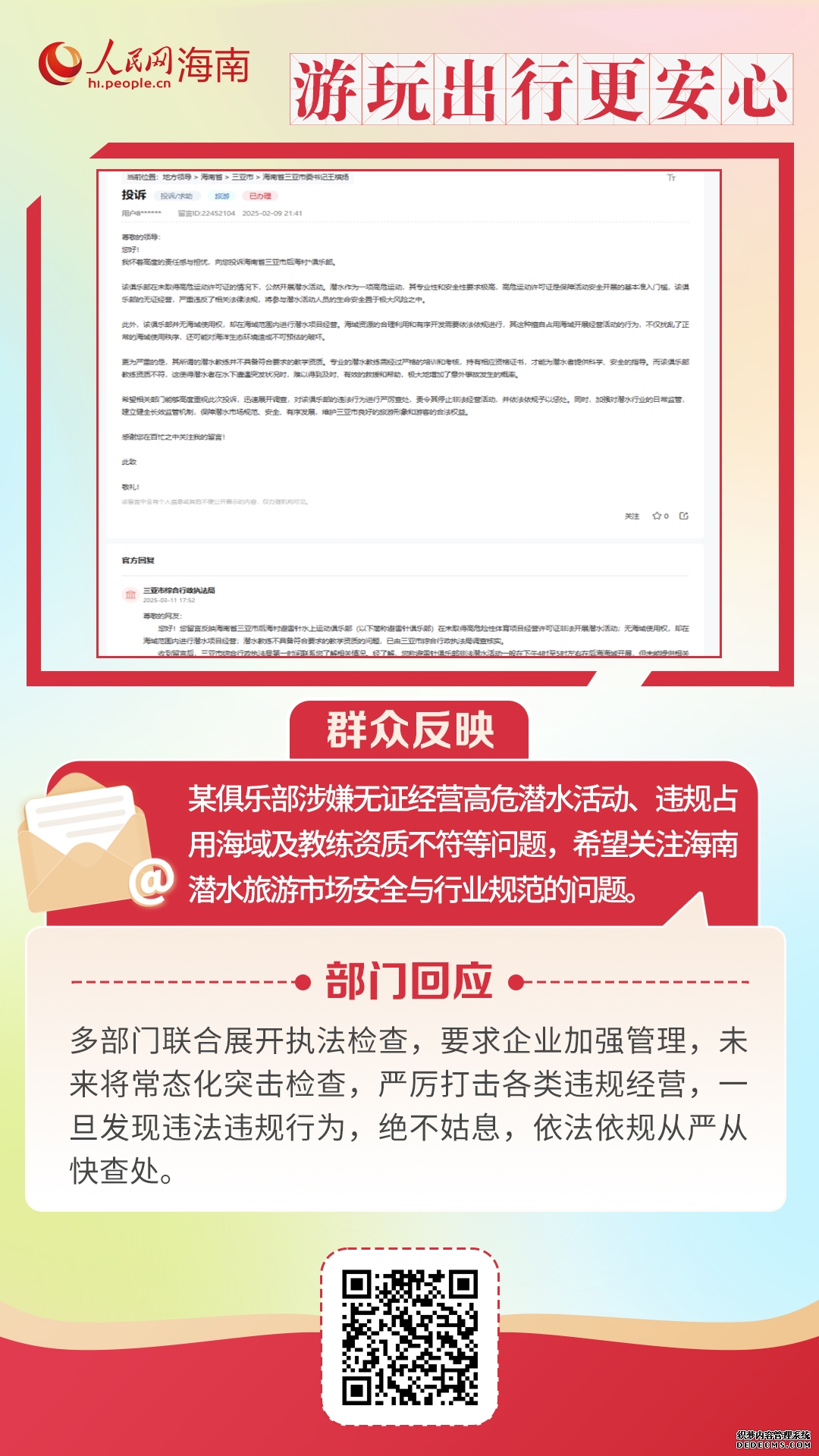 自贸港民生温度：2025海南网上群众工作暖心实事