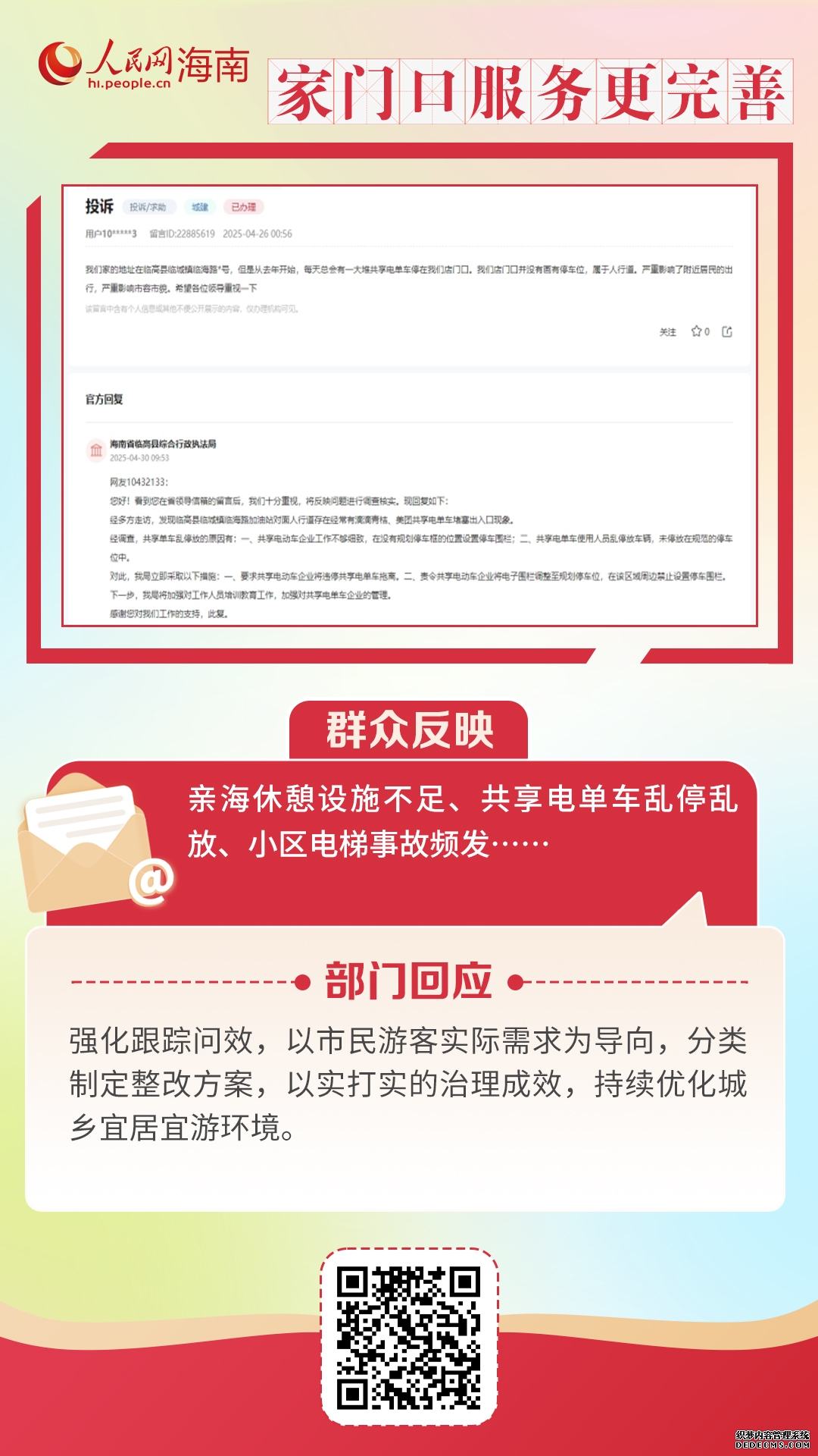 自贸港民生温度：2025海南网上群众工作暖心实事