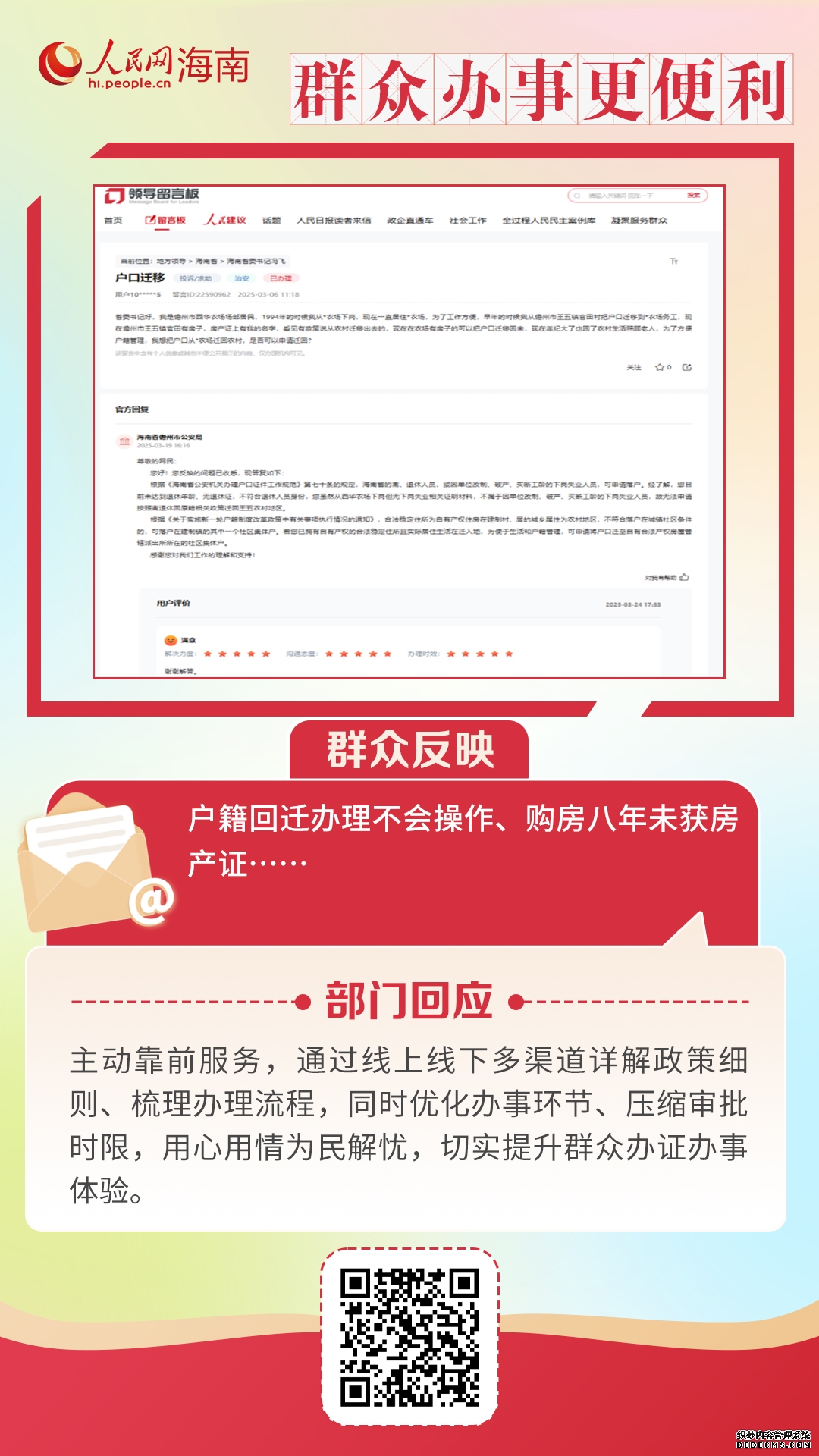 自贸港民生温度：2025海南网上群众工作暖心实事