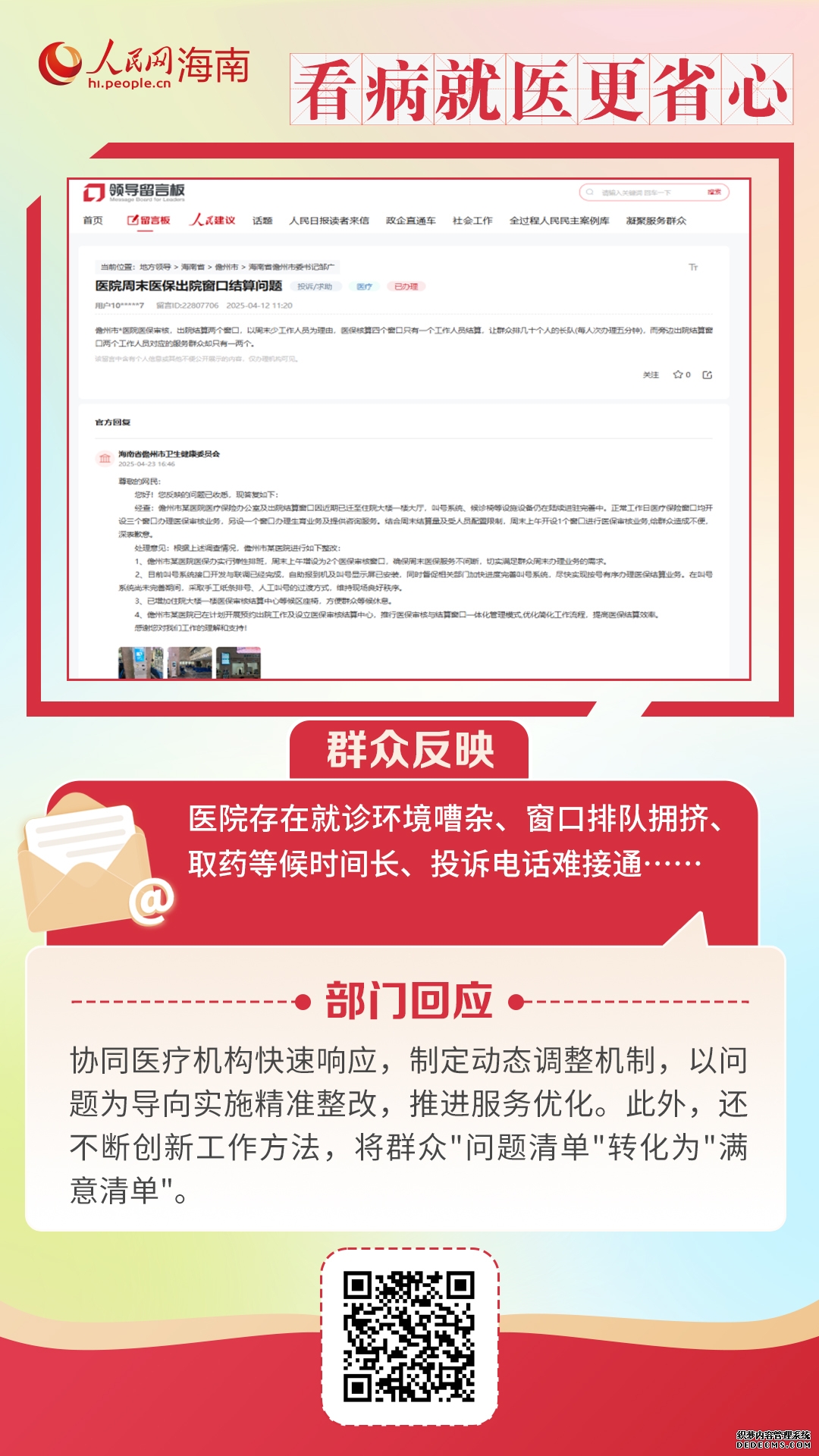 自贸港民生温度：2025海南网上群众工作暖心实事