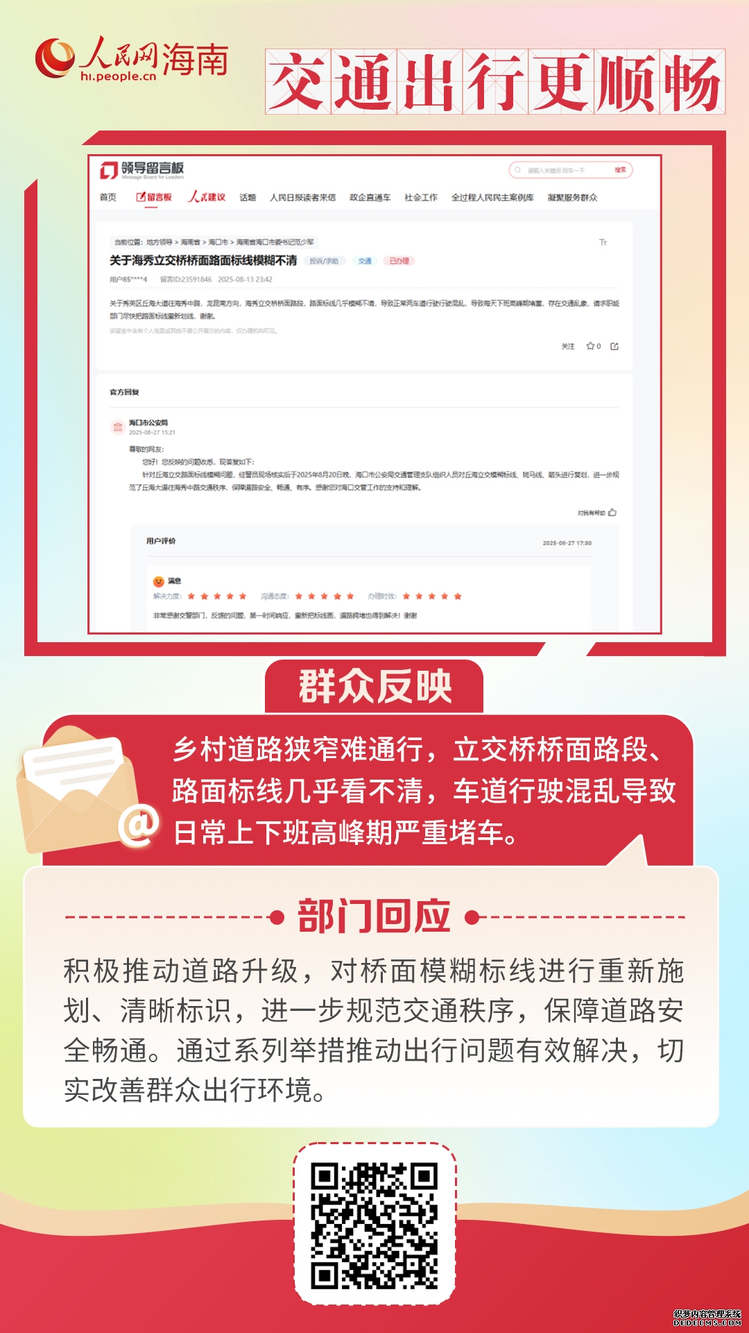 自贸港民生温度：2025海南网上群众工作暖心实事