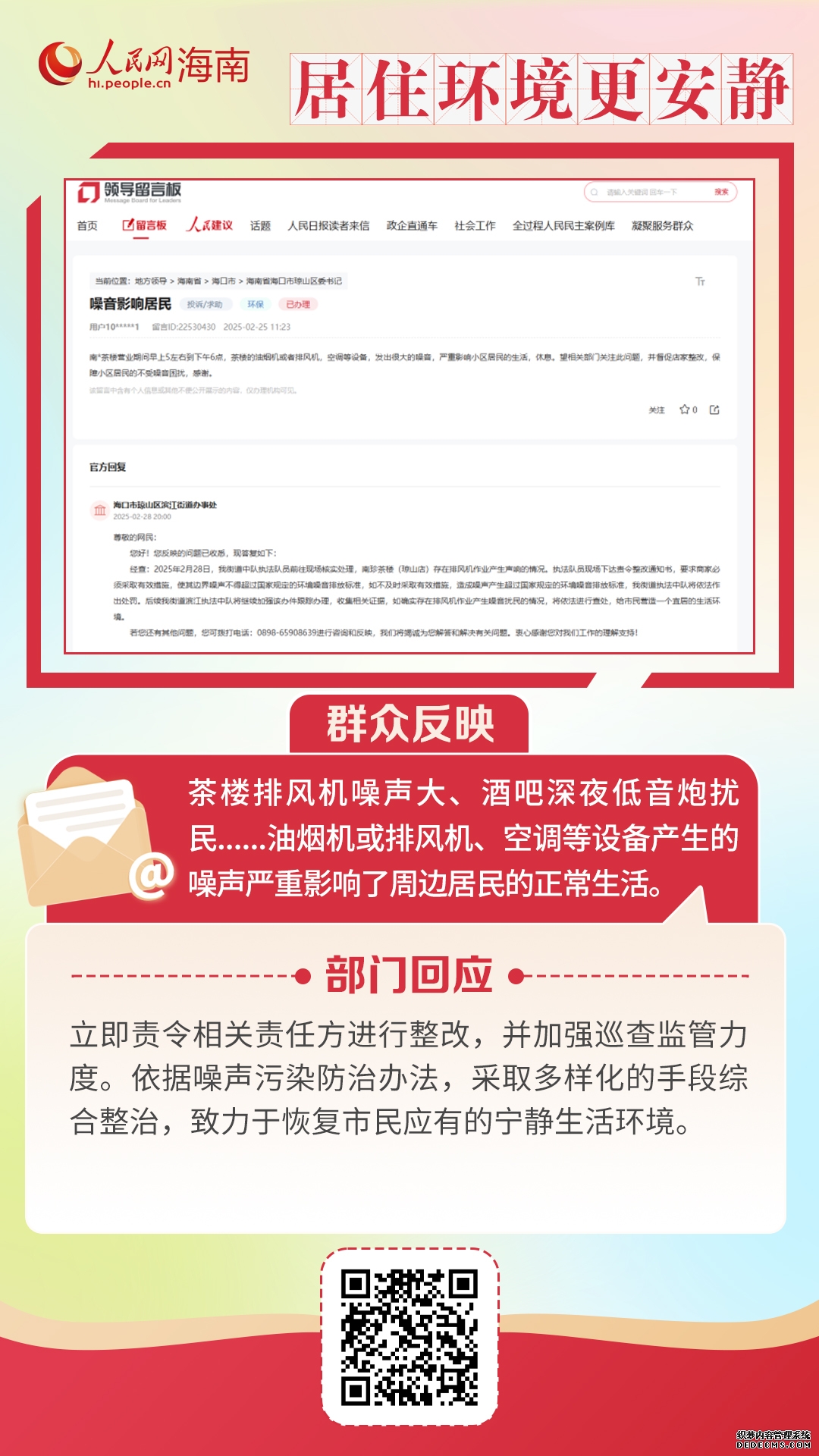 自贸港民生温度：2025海南网上群众工作暖心实事