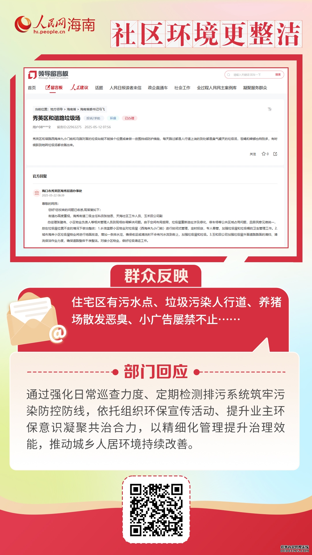 自贸港民生温度：2025海南网上群众工作暖心实事