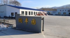 乡村全面振兴看吉林