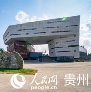 贵州文化和旅游