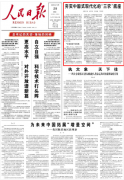 回眸2025：人民日报看贵州