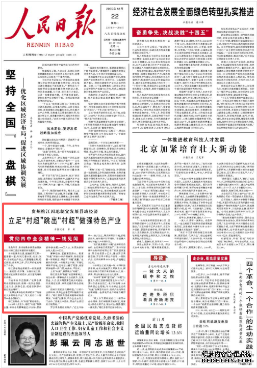 立足“村超”跳出“村超”做强特色产业（贯彻四中全会精神一线见闻）虽是冬日，贵州省黔东南苗族侗族自治州榕江县却有着别样的繁忙。  乡村的集货点里，新摘的罗汉果一筐接着一筐，村民忙着分拣、包装、发车；县城的生产线上，机器隆隆运转，经过浸提、分离等工序，罗汉果价值也增加了许多。    榕江县曾是全国最后一批脱贫县之一，基础弱、底子薄。发挥比较优势，因地制宜发展县域经济，成为富民增收的关键。
[详细] 《 人民日报 》（2025年12月22日）