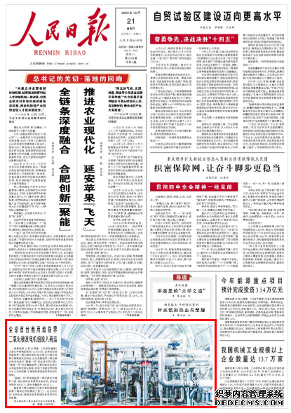 全球首台商用超临界二氧化碳发电机组投入商运记者从中核集团获悉：12月20日，全球首台商用超临界二氧化碳发电机组在贵州六盘水首钢水钢集团成功商运，这也是超临界二氧化碳余热发电技术“超碳一号”的全球示范工程。“超碳一号”标志着超临界二氧化碳发电技术从实验室推向商业落地，有助于突破世界范围内中小功率规模、中高温热源高效利用的技术瓶颈。
[详细] 《 人民日报 》（2025年12月21日）