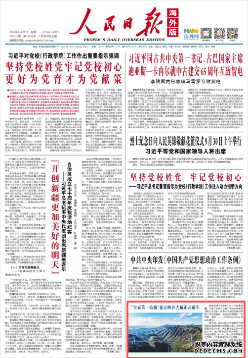 “世界第一高桥”花江峡谷大桥正式通车记者从中铁工业旗下中铁宝桥集团有限公司获悉，由贵州交通投资集团有限公司投资建设、中铁宝桥参建的“世界第一高桥”——花江峡谷大桥28日正式通车。    据介绍，花江峡谷大桥是贵州六枝至安龙高速公路的控制性工程。大桥桥面距水面625米，高度超北盘江第一桥近60米，成为新的世界第一高桥；大桥主桥跨径1420米，居山区桥梁跨径世界第一，可谓“横竖”均为世界第一。
[详细] 《 人民日报海外版 》（2025年9月29日）